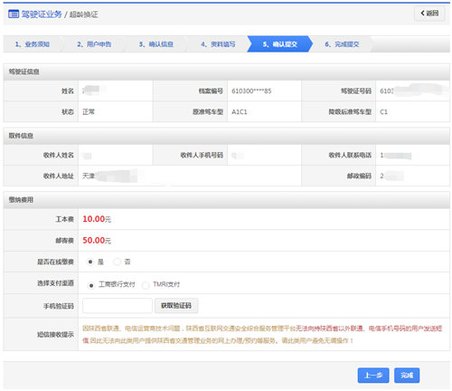 深圳市微信申請辦理駕駛證換證流程