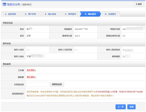 深圳市微信申請辦理駕駛證換證流程