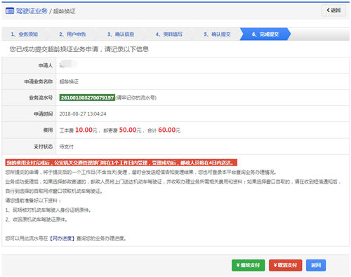 深圳市微信申請辦理駕駛證換證流程