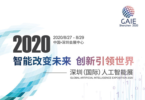 2020深圳國際人工智能展在哪里舉行(附地址交通)