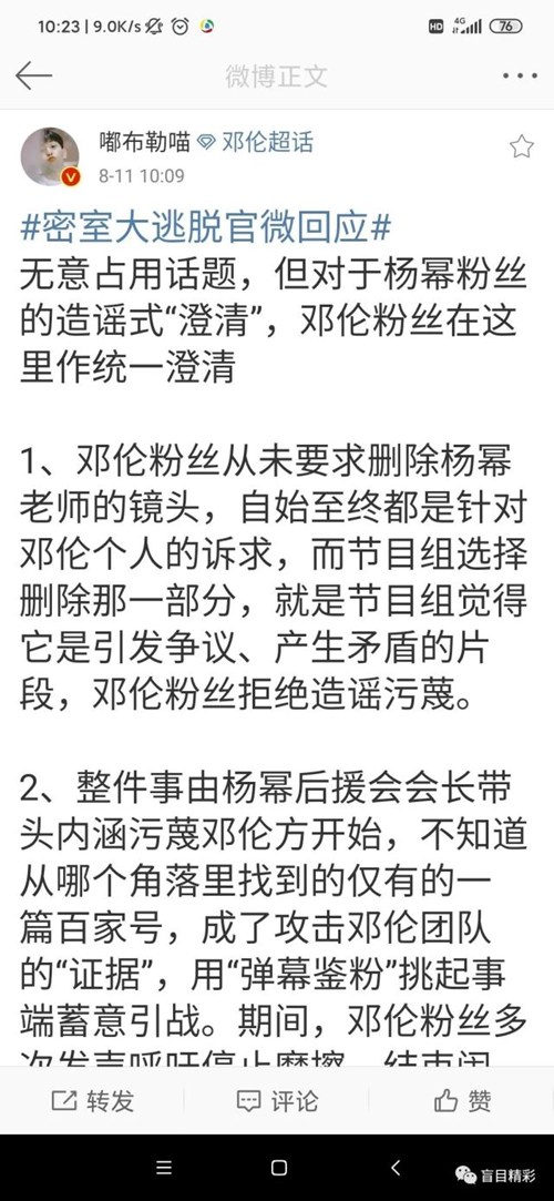 密逃回應惡意剪輯始末!楊冪粉絲維權事件真相