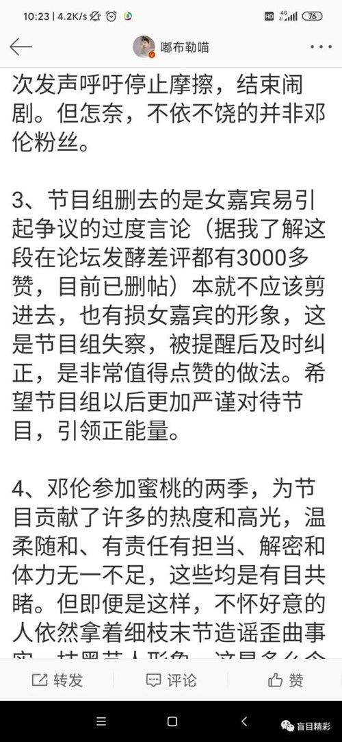 密逃回應惡意剪輯始末!楊冪粉絲維權事件真相