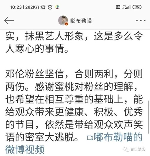 密逃回應惡意剪輯始末!楊冪粉絲維權事件真相