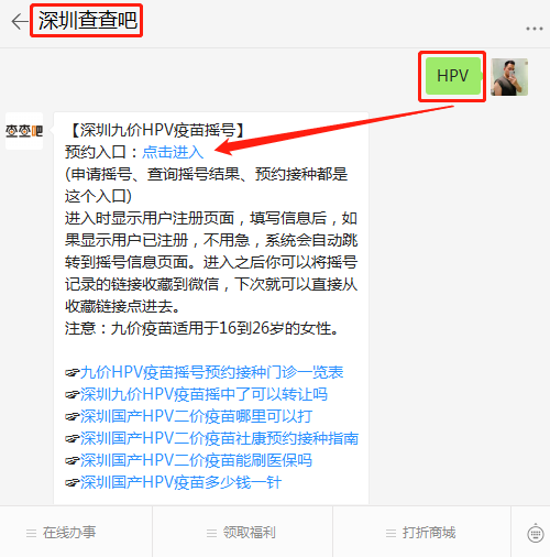 深圳HPV四價(jià)疫苗預(yù)約指南（接種價(jià)格）