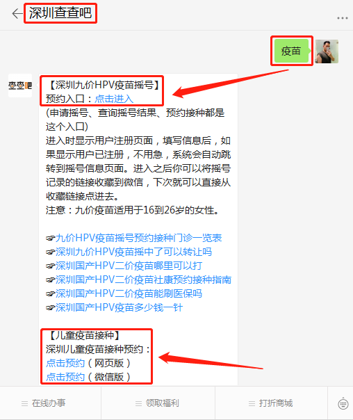 深圳二價疫苗在哪里預約(接種問題解答)