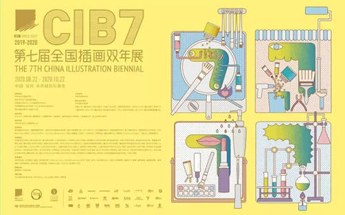 2020深圳全國插畫雙年展要門票嗎