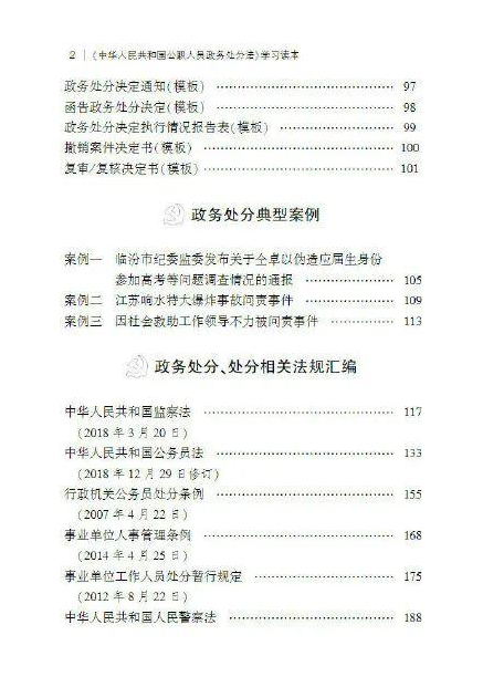 仝卓事件被寫入公職人員學(xué)習(xí)讀本 仝卓事件始末