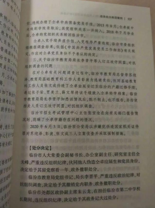 仝卓事件被寫入公職人員學(xué)習(xí)讀本 仝卓事件始末