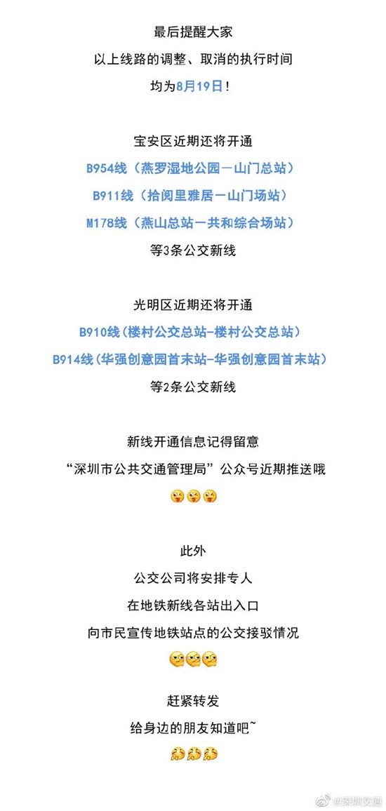 速看 寶安區(qū)、光明區(qū)近期44條公交線路新調(diào)整