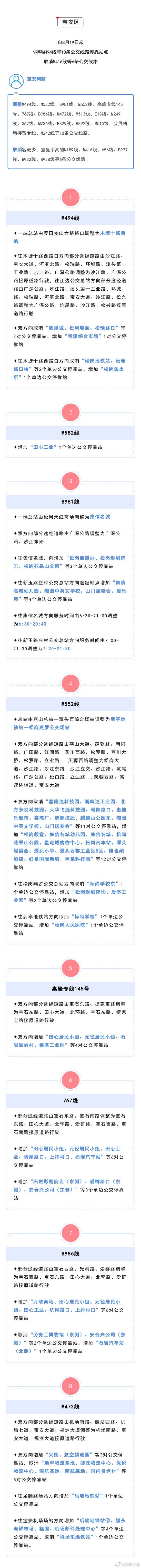 速看 寶安區(qū)、光明區(qū)近期44條公交線路新調(diào)整