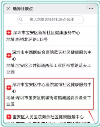 2020深圳醫(yī)保社康點(diǎn)綁定操作指南