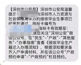 2020年深圳在職人才引進入戶辦理流程