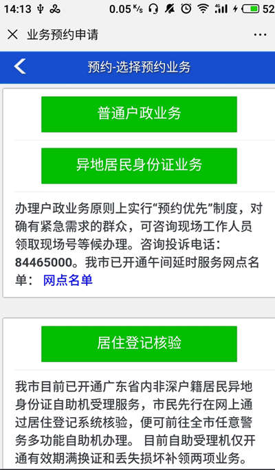 2020年深圳在職人才引進入戶辦理流程