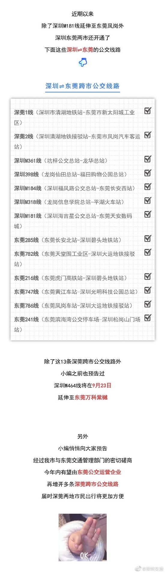 深莞通勤更便捷!M181線延伸至東莞鳳崗數(shù)碼城