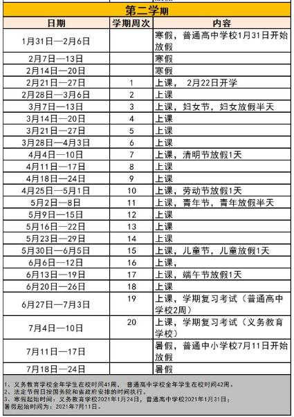 快收藏!深圳中小學(xué)2020-2021新學(xué)期校歷來(lái)啦