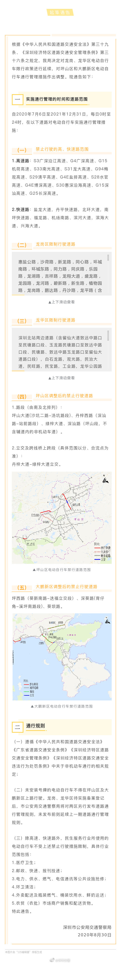 等你發(fā)聲 深圳電動(dòng)二輪車限行路段有所調(diào)整