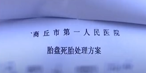 商丘調(diào)查早產(chǎn)兒死而復(fù)生始末 官方回應(yīng)事件真相