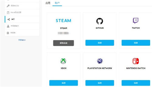 Epic新增Steam登錄選項 可關(guān)聯(lián)賬戶進(jìn)行登錄