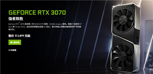 RTX 3080國(guó)行售價(jià)5499元起步 RTX 3090高達(dá)1.2萬元