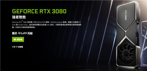 RTX 3080國(guó)行售價(jià)5499元起步 RTX 3090高達(dá)1.2萬元