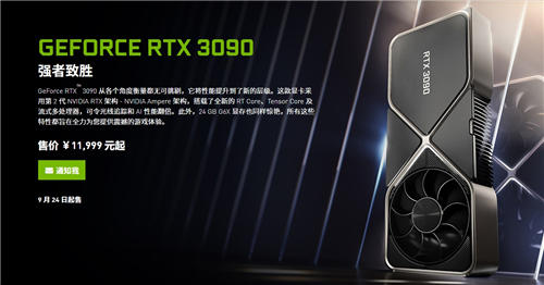 RTX 3080國(guó)行售價(jià)5499元起步 RTX 3090高達(dá)1.2萬元