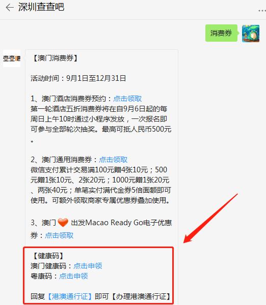 澳門酒店5折消費券申領(lǐng)指南