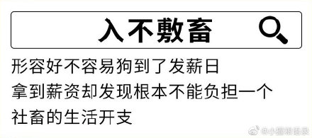 社畜是什么梗什么意思 形容社畜的成語表情包