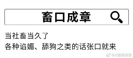 社畜是什么梗什么意思 形容社畜的成語表情包