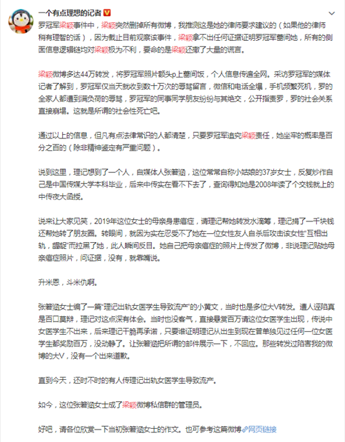 梁穎改ID刪微博 知情人曝光羅冠軍梁穎事件真相