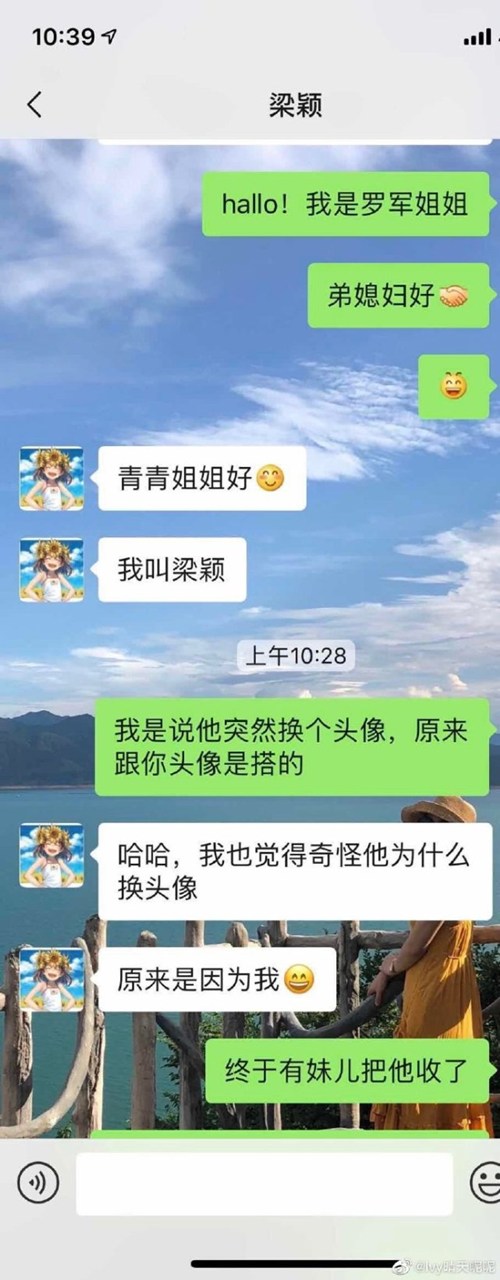 梁穎改ID刪微博 知情人曝光羅冠軍梁穎事件真相