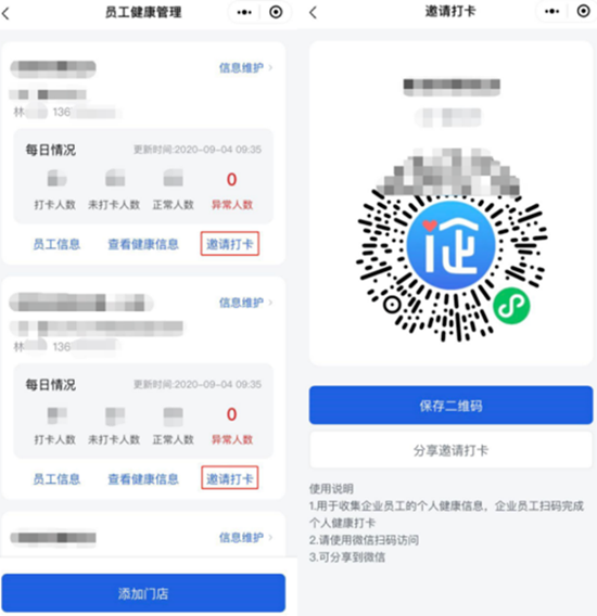 深i企平臺上線員工健康信息管理功能