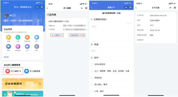 深i企平臺上線員工健康信息管理功能
