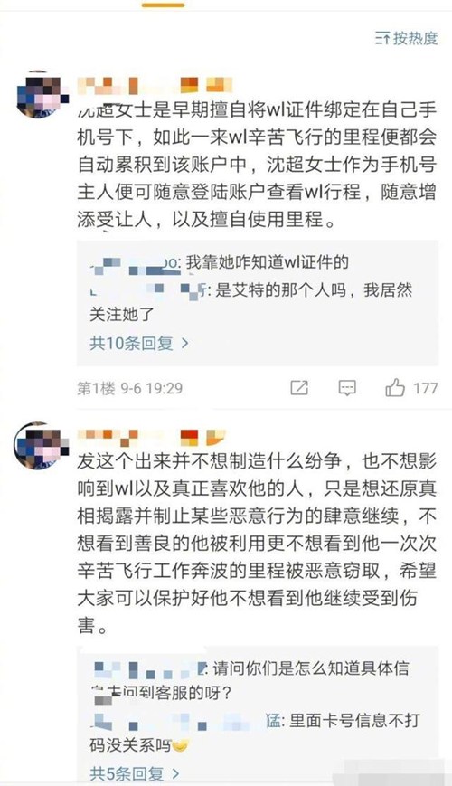 迷惑操作 私生曝光站姐盜用吳磊里程積分始末