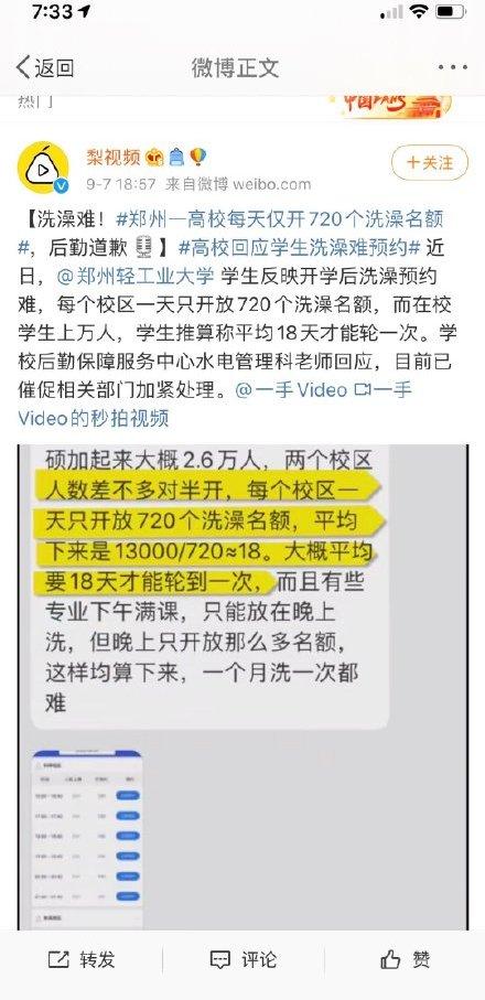 高?；貞?yīng)每天僅開720個洗澡名額!學(xué)生曝光真相