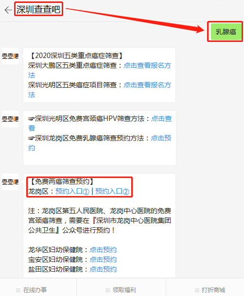 2020深圳龍崗區(qū)免費乳腺癌篩查預(yù)約方法