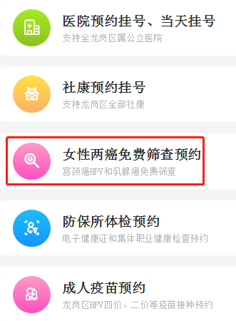 2020深圳龍崗區(qū)免費乳腺癌篩查預(yù)約方法