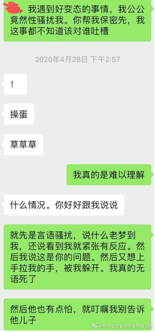 亂倫?淄博理光公司董事長被兒子舉報性侵兒媳