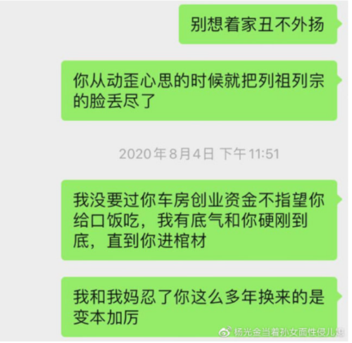 亂倫?淄博理光公司董事長被兒子舉報性侵兒媳