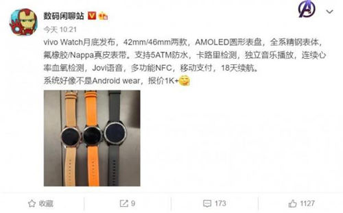 vivo Watch什么時候發(fā)布 vivo Watch有哪些功能