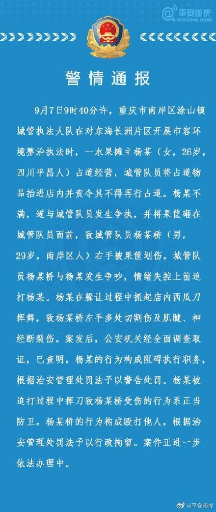 重慶城管追打商販被砍傷!現(xiàn)場監(jiān)控還原事件經(jīng)過