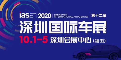 2020深圳國際車展門票多少錢