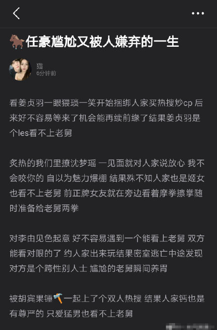 任豪男嫂子是什么梗?李由到底是男的女的