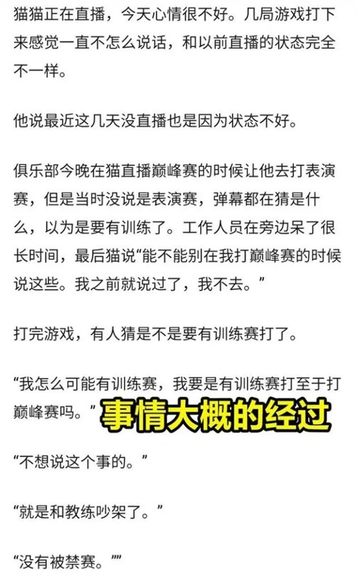 貓神林教練吵架始末 貓神透露不上場內(nèi)幕真相