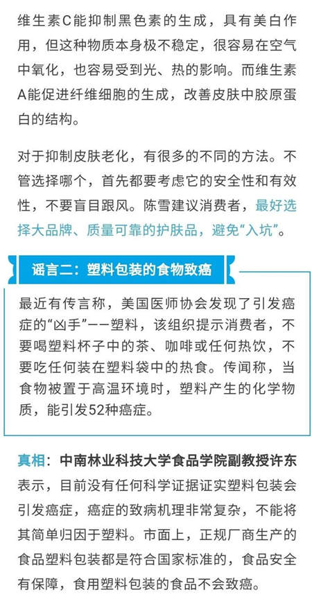 9月秋風(fēng)起 這些謠言在家庭群里“乘風(fēng)破浪”