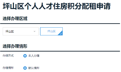 深圳坪山區(qū)人才住房積分配租網(wǎng)上申請(qǐng)指南