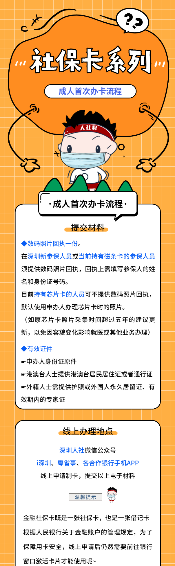 深圳社?？ㄊ状无k理攻略 小白選手福音