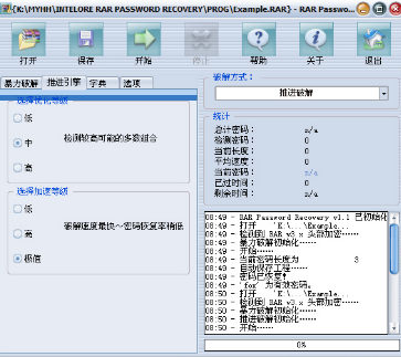 rar密碼破解工具推薦 rar密碼破解工具有哪些