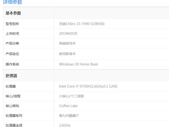 戴爾靈越7590值得買嗎 戴爾靈越7590參數(shù)如何