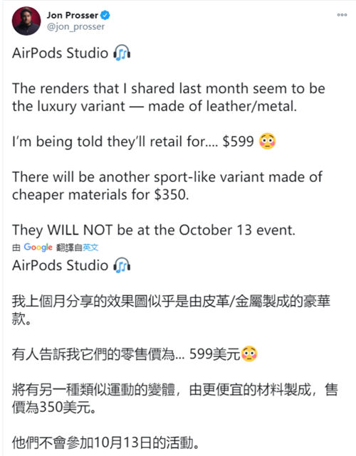 蘋果AirPods Studio將于月底發(fā)布 起售價(jià)2346元