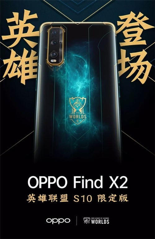 OPPO Find X2《英雄聯(lián)盟》S10限定版將于10月19日發(fā)布